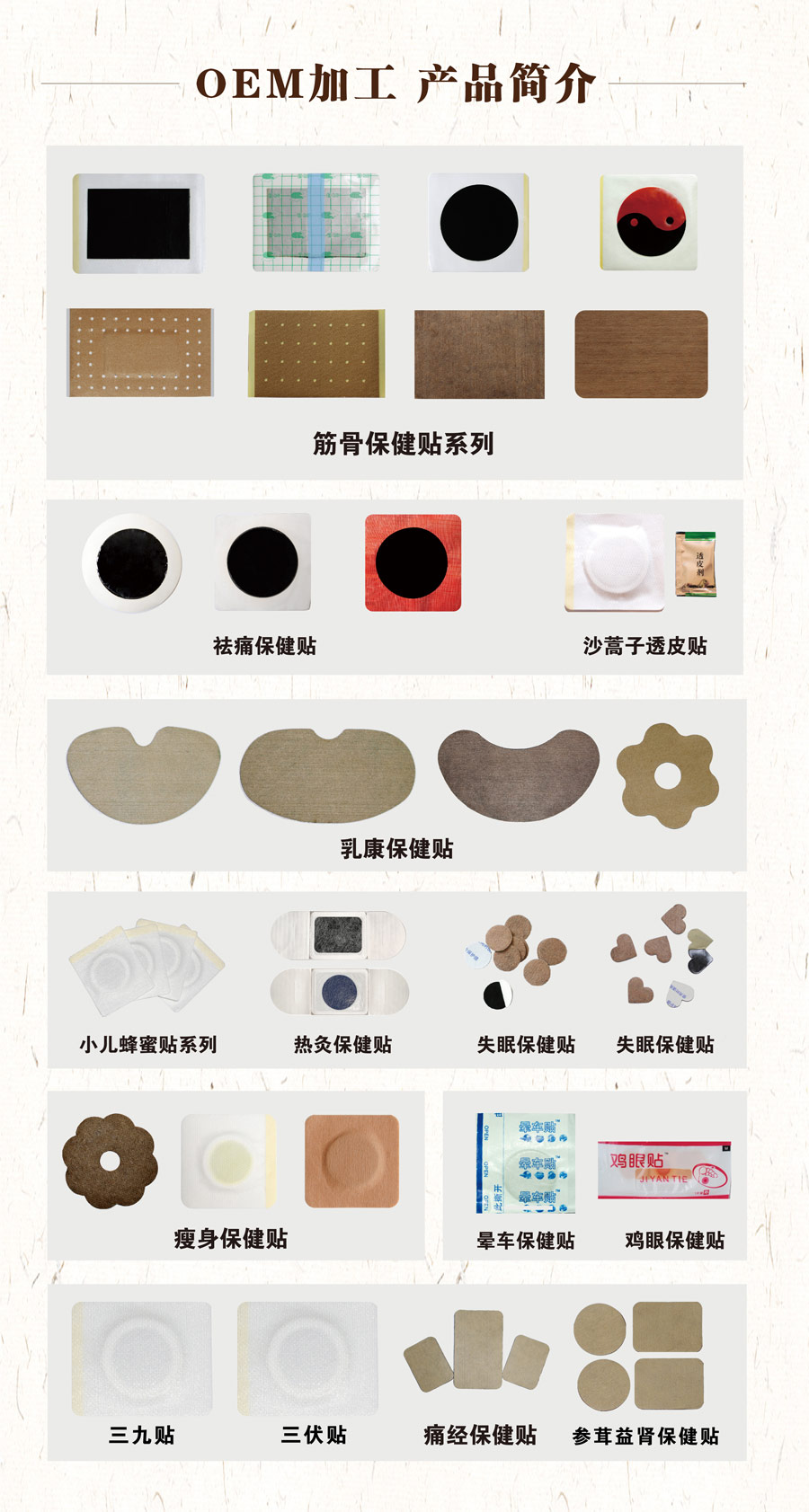 传统膏药加工