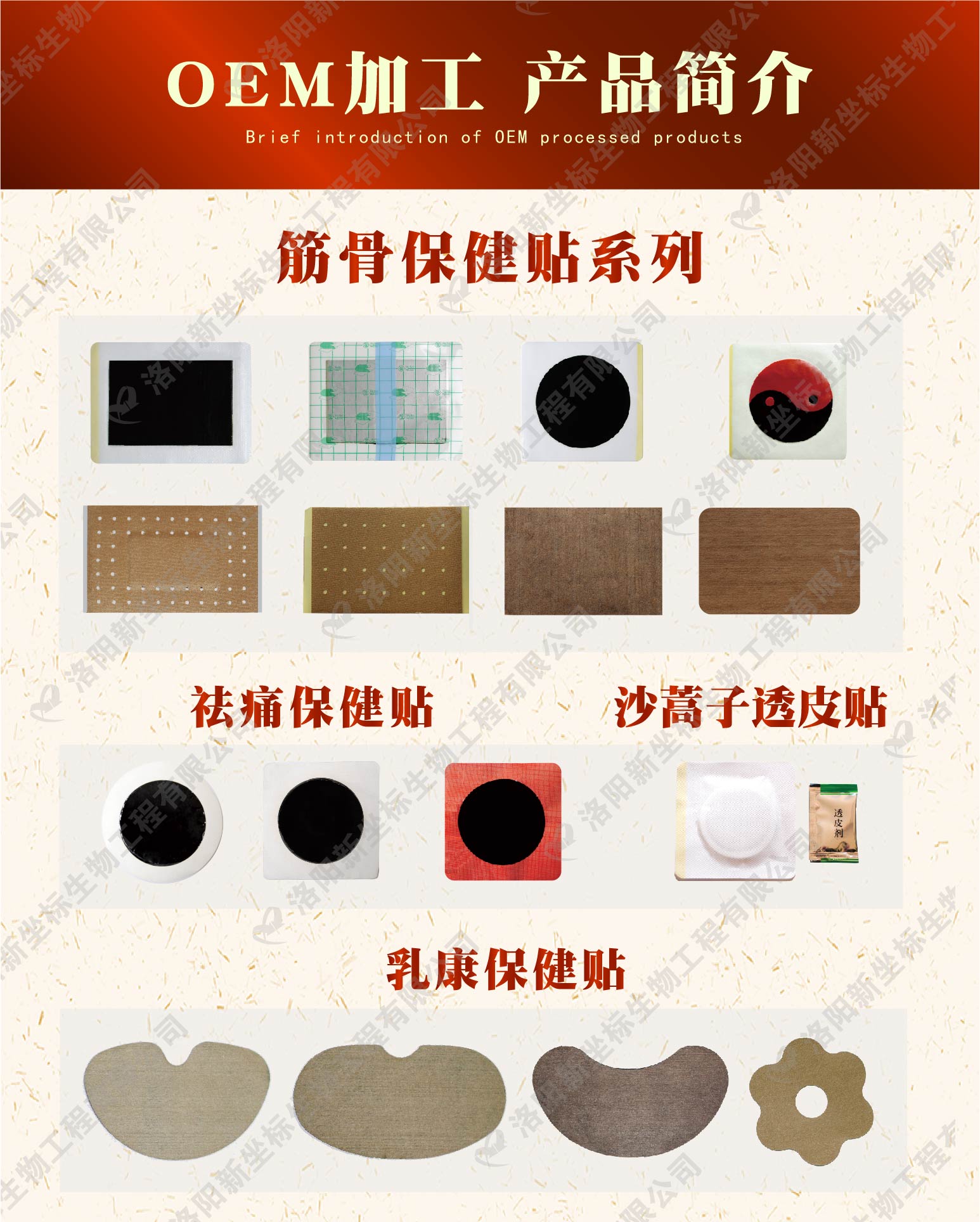 膏药oem贴牌厂家的产品简介