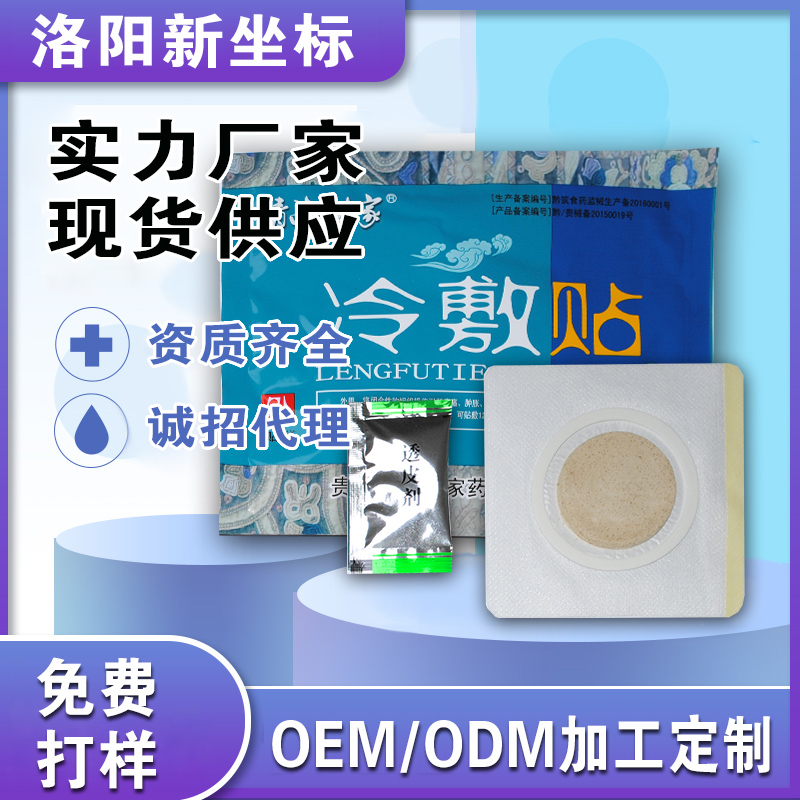 膏药OEM