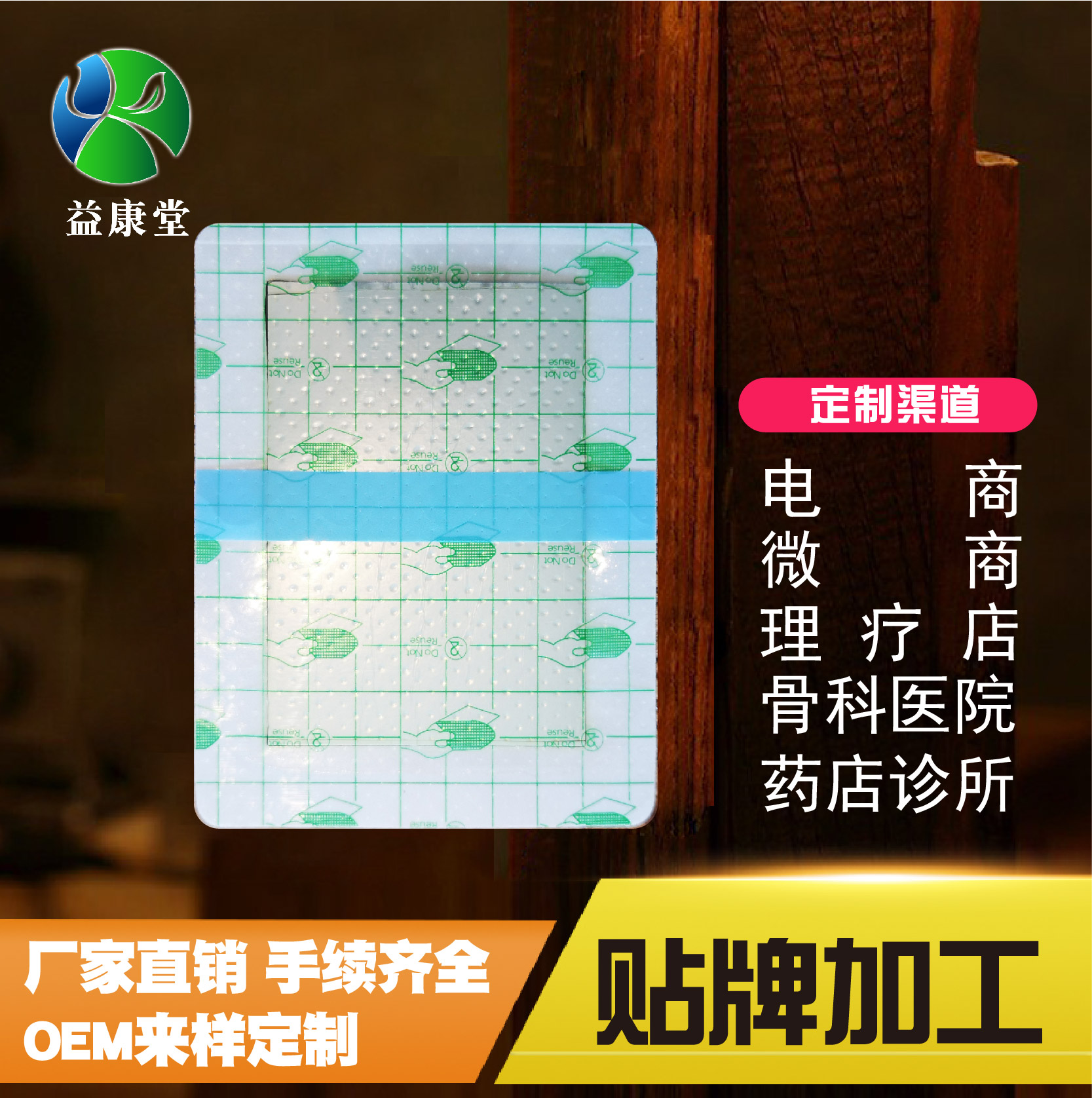 膏药代加工