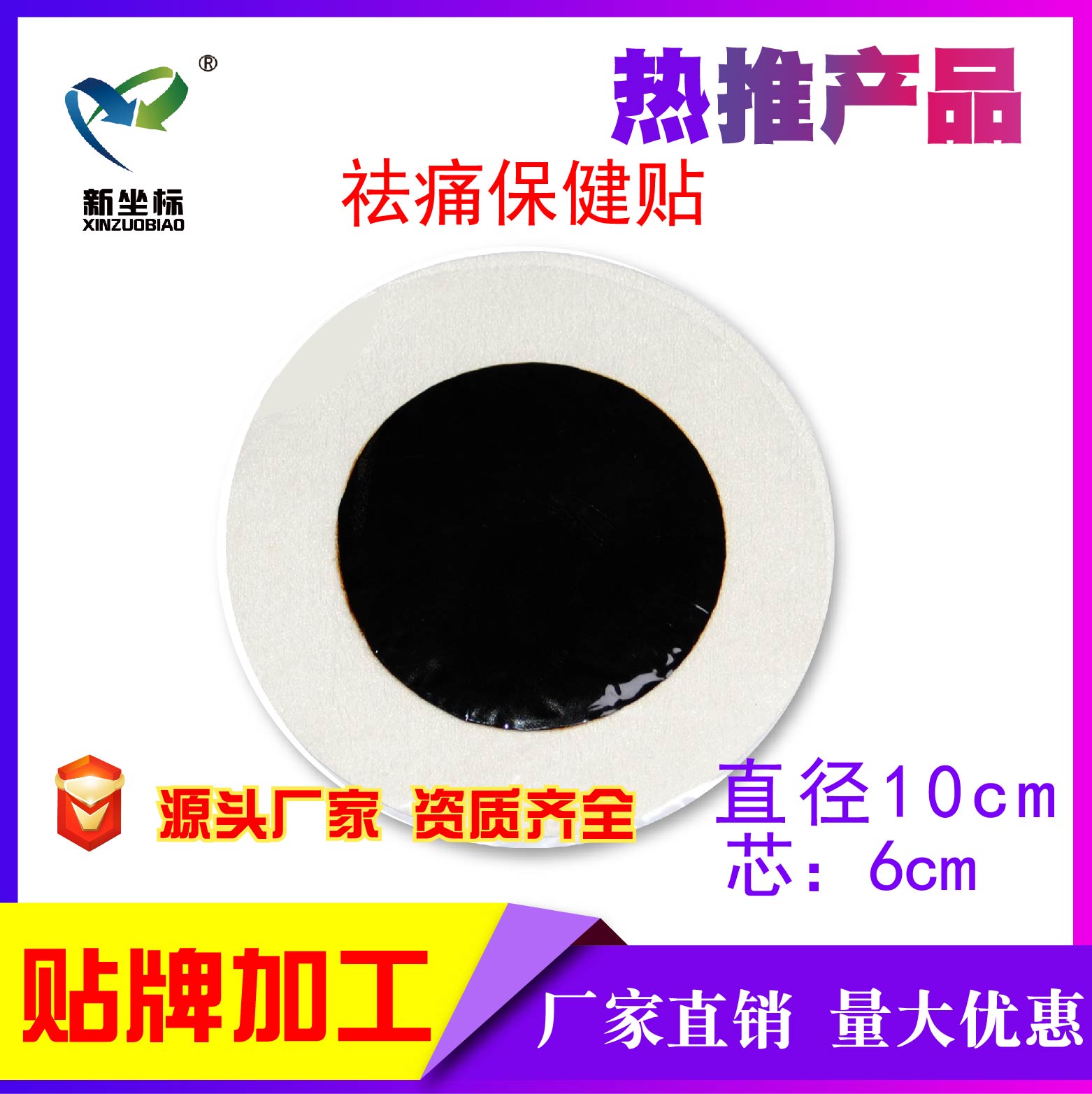膏药贴牌