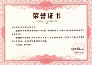 荣誉证书