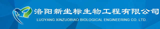 洛阳新坐标生物工程有限公司