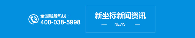 新坐标新闻中心