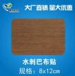 水刺布巴布贴8*12