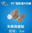 失眠保健贴（专注膏药加工贴牌）