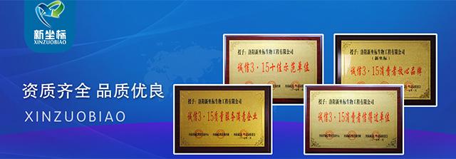 洛阳新坐标生物工程有限公司