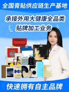 膏药加工 OEM 贴牌成本多少，2026 正规厂家报价揭秘